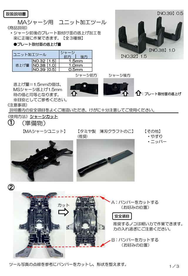 CC22M54　Craft & Customizing　MAシャーシ用ユニット加工ツール 1.5mm《NO.32》