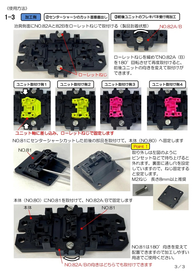 CC22M87　Craft & Customizing　クラフト＆カスタマイジング MSシャーシ用マルチ加工治具《No.80,81,82A,82B》