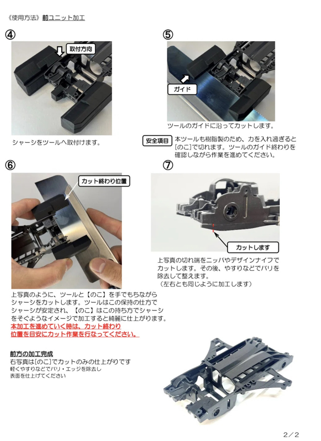 CC22M89　Craft & Customizing　クラフト＆カスタマイジング FM－Aシャーシ用　チルトアップツール　5.0°《No.84》