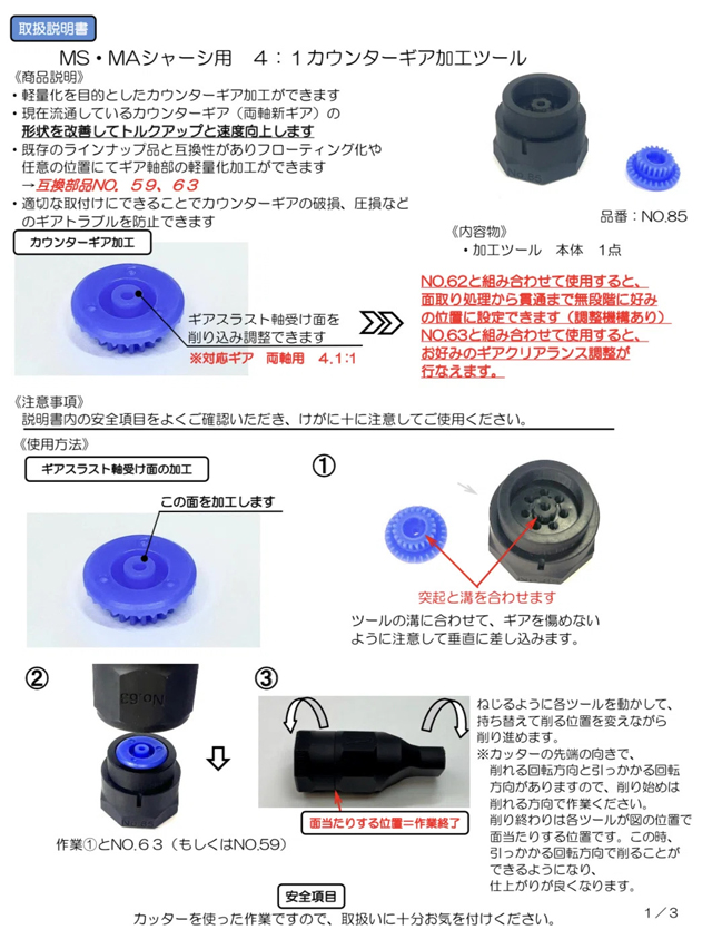 CC22M90　Craft & Customizing　MS・MAシャーシ用4：1カウンターギア加工ツール《No.85》