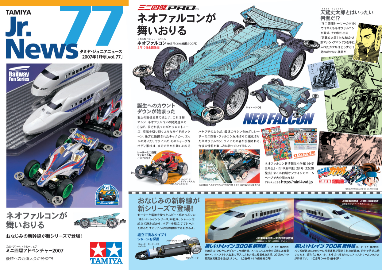 TAMIYA Jr.NEWS vol.209 タミヤ ミニ四駆 えのもとサーキット