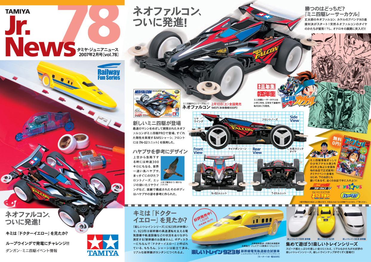 TAMIYA Jr.NEWS vol.078 タミヤ ミニ四駆 えのもとサーキット