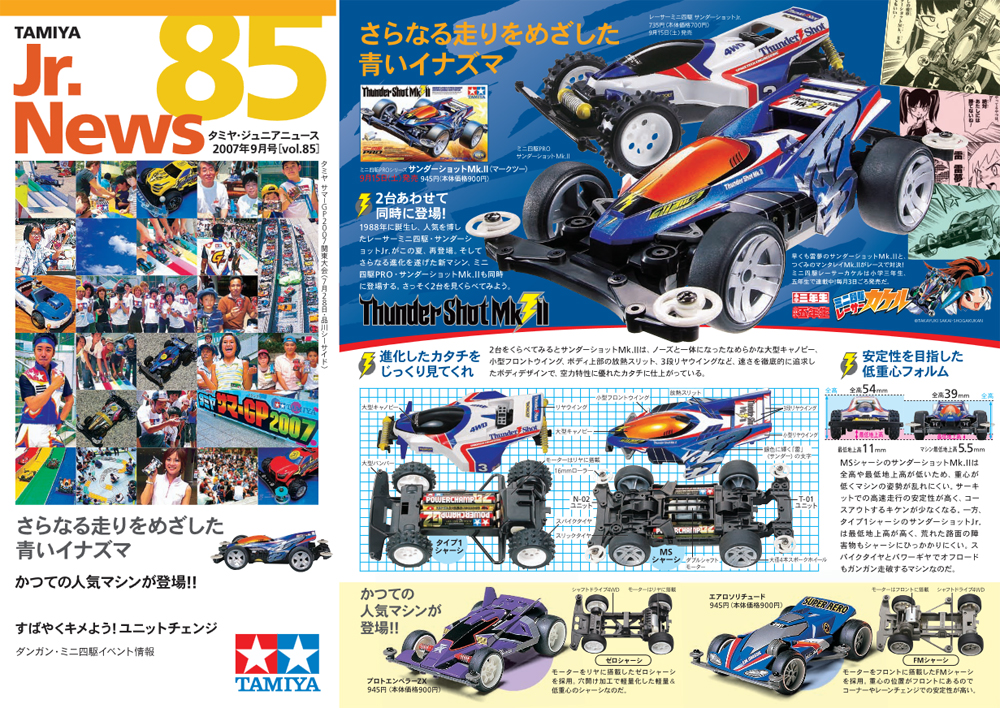 TAMIYA Jr.NEWS vol.085 タミヤ ミニ四駆 えのもとサーキット