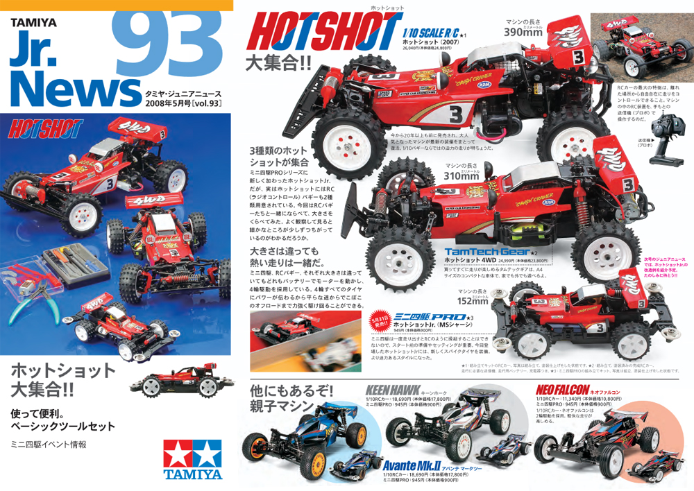 TAMIYA Jr.NEWS vol.093 タミヤ ミニ四駆 えのもとサーキット