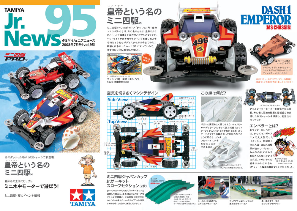 TAMIYA Jr.NEWS vol.095 タミヤ ミニ四駆 えのもとサーキット