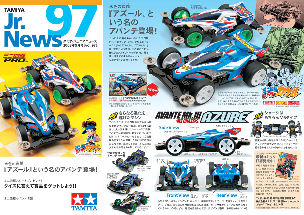 TAMIYA Jr.NEWS vol.097 タミヤ ミニ四駆 えのもとサーキット