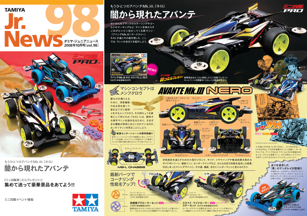 TAMIYA Jr.NEWS vol.098 タミヤ ミニ四駆 えのもとサーキット