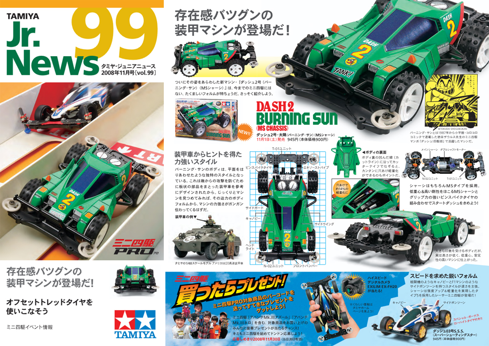 TAMIYA Jr.NEWS vol.099 タミヤ ミニ四駆 えのもとサーキット