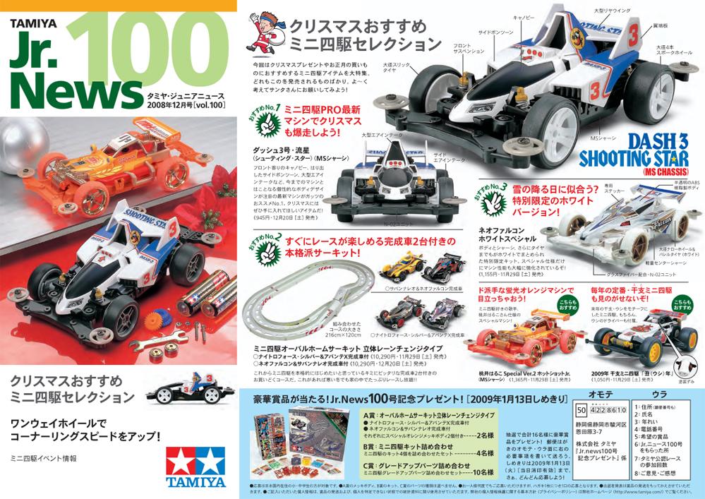TAMIYA Jr.NEWS vol.100 タミヤ ミニ四駆 えのもとサーキット
