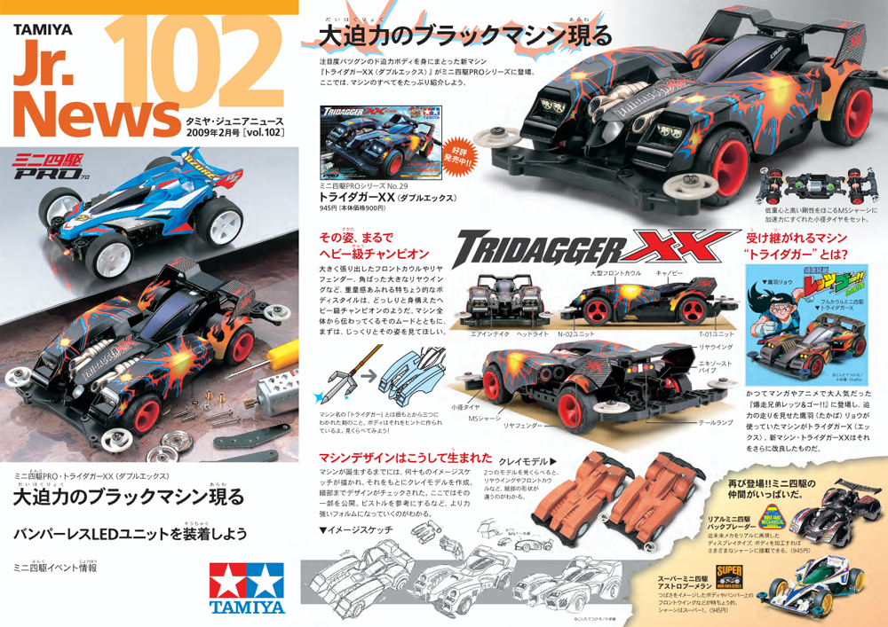 TAMIYA Jr.NEWS vol.102 タミヤ ミニ四駆 えのもとサーキット