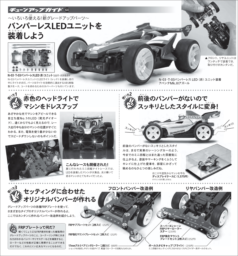 TAMIYA Jr.NEWS vol.102 タミヤ ミニ四駆 えのもとサーキット