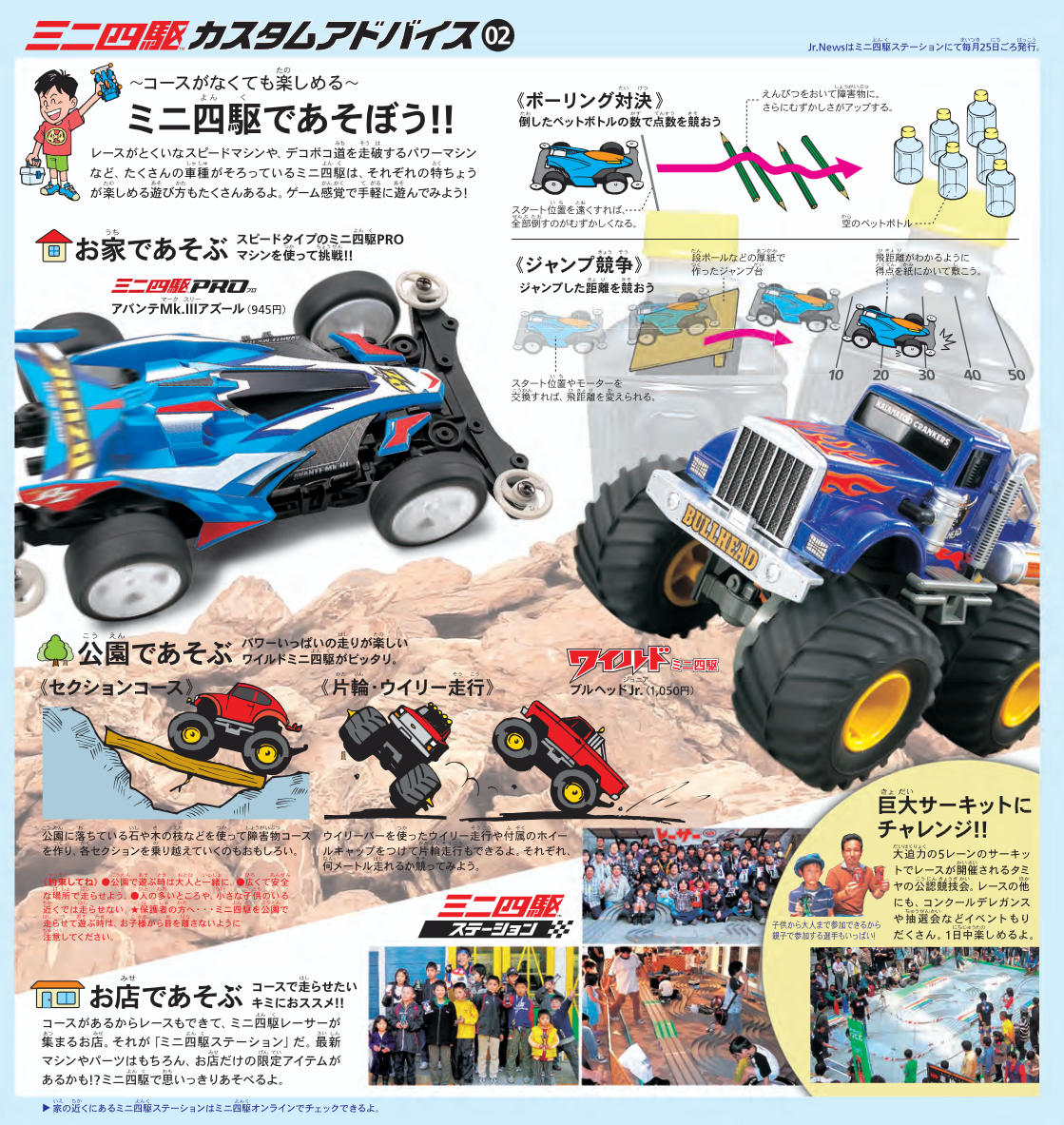 TAMIYA Jr.NEWS vol.104 タミヤ ミニ四駆 えのもとサーキット