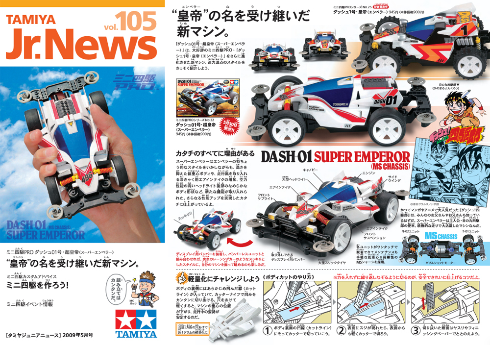 TAMIYA Jr.NEWS vol.105 タミヤ ミニ四駆 えのもとサーキット