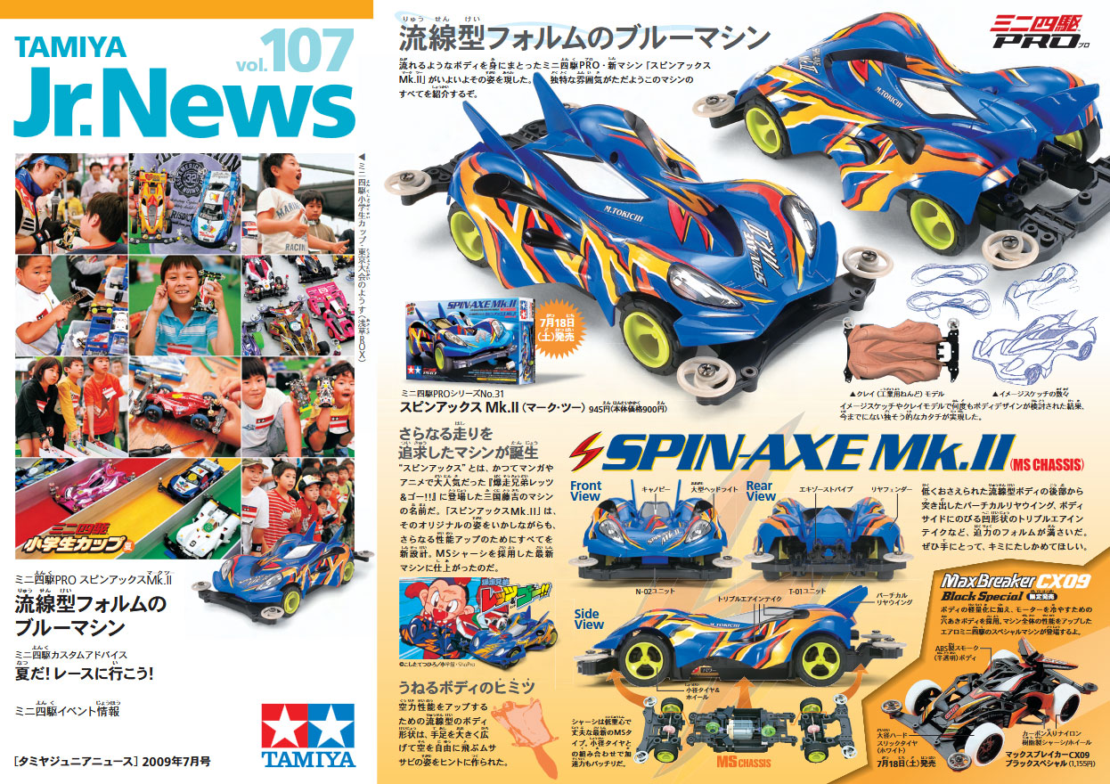 TAMIYA Jr.NEWS vol.107 タミヤ ミニ四駆 えのもとサーキット