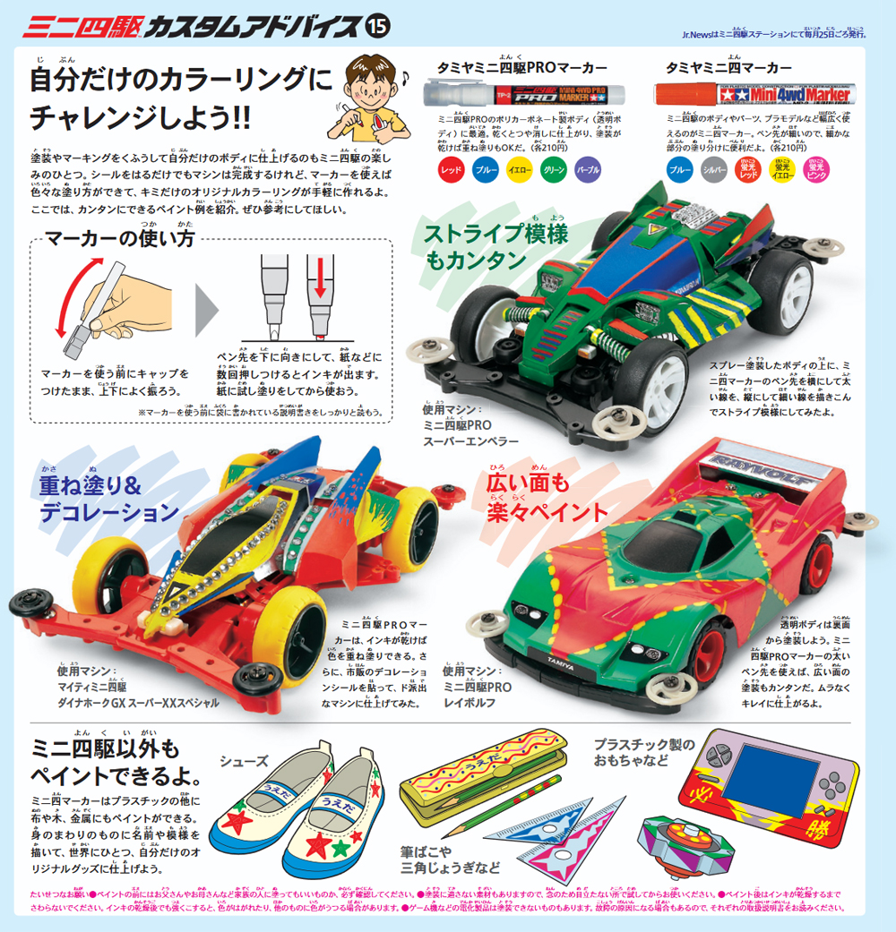 TAMIYA Jr.NEWS vol.116 タミヤ ミニ四駆 えのもとサーキット