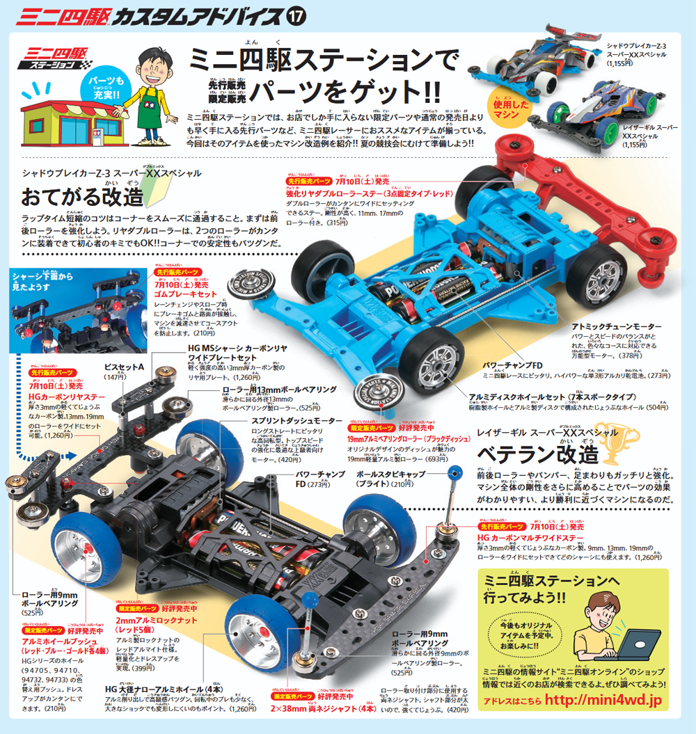 TAMIYA Jr.NEWS vol.119 タミヤ ミニ四駆 えのもとサーキット