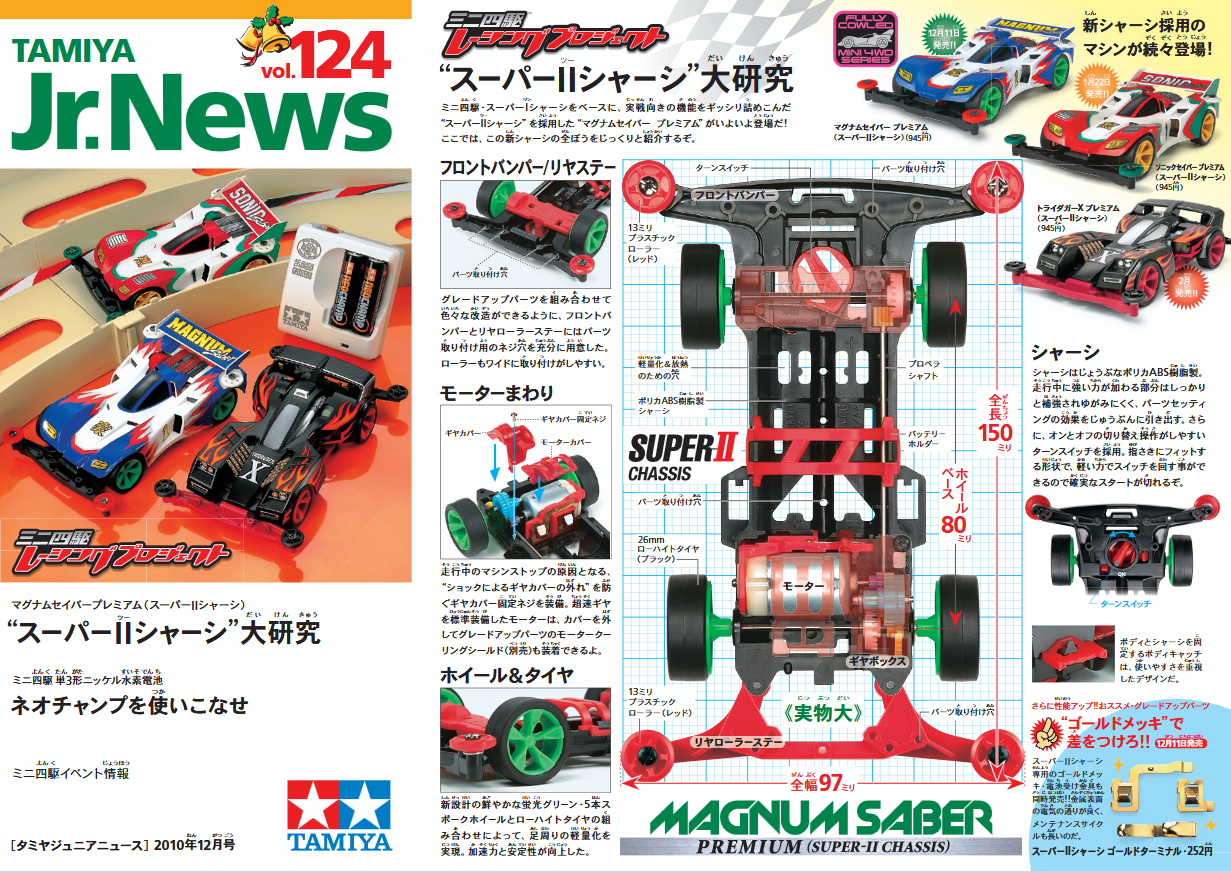 TAMIYA Jr.NEWS vol.209 タミヤ ミニ四駆 えのもとサーキット