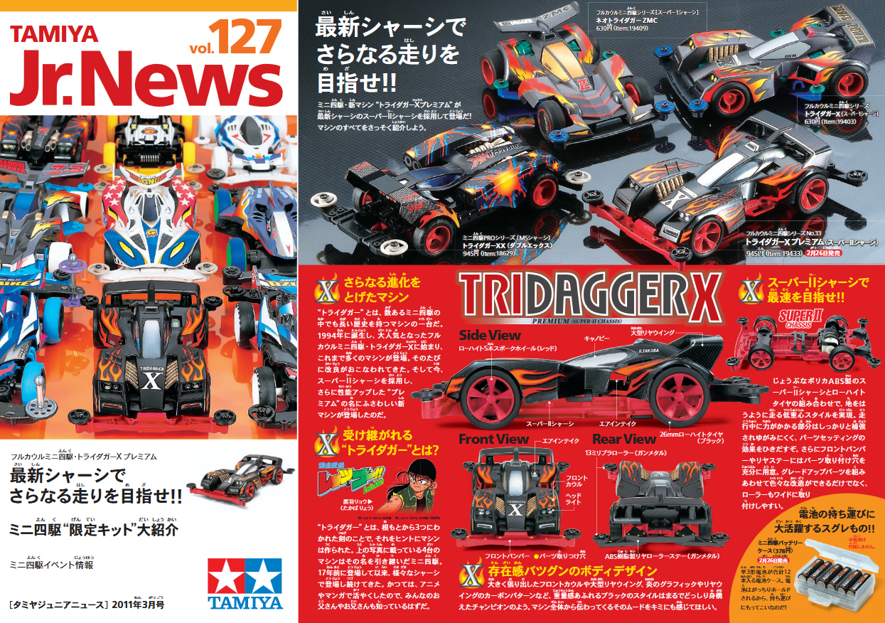 TAMIYA Jr.NEWS vol.127 タミヤ ミニ四駆 えのもとサーキット