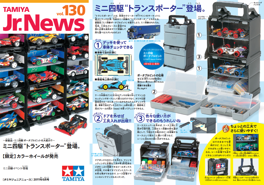 TAMIYA Jr.NEWS vol.130 タミヤ ミニ四駆 えのもとサーキット