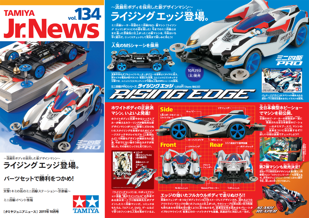 TAMIYA Jr.NEWS vol.209 タミヤ ミニ四駆 えのもとサーキット