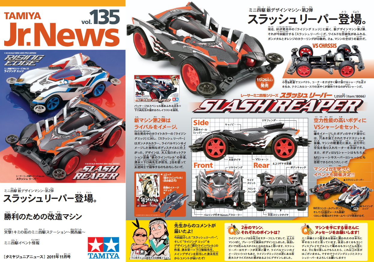 TAMIYA Jr.NEWS vol.209 タミヤ ミニ四駆 えのもとサーキット