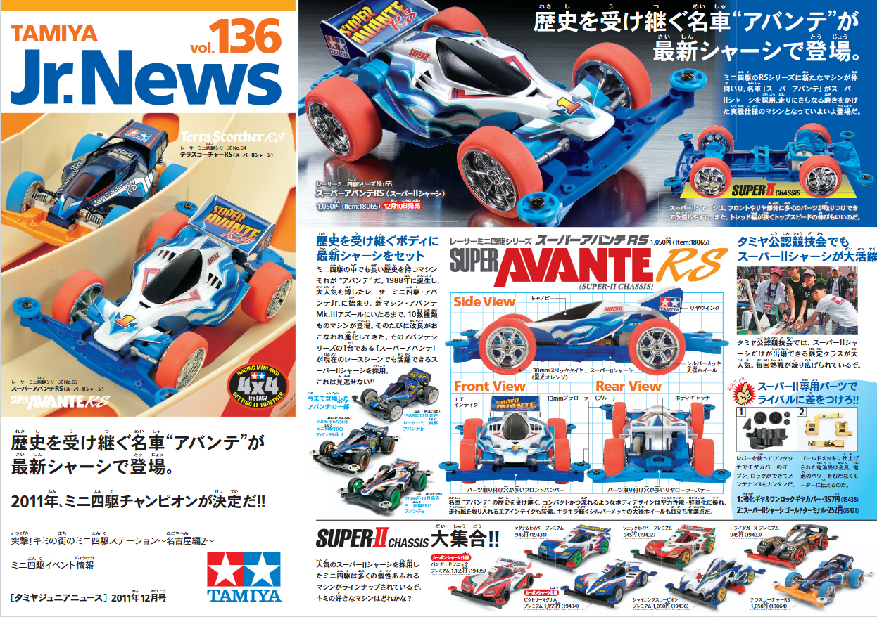 TAMIYA Jr.NEWS vol.136 タミヤ ミニ四駆 えのもとサーキット