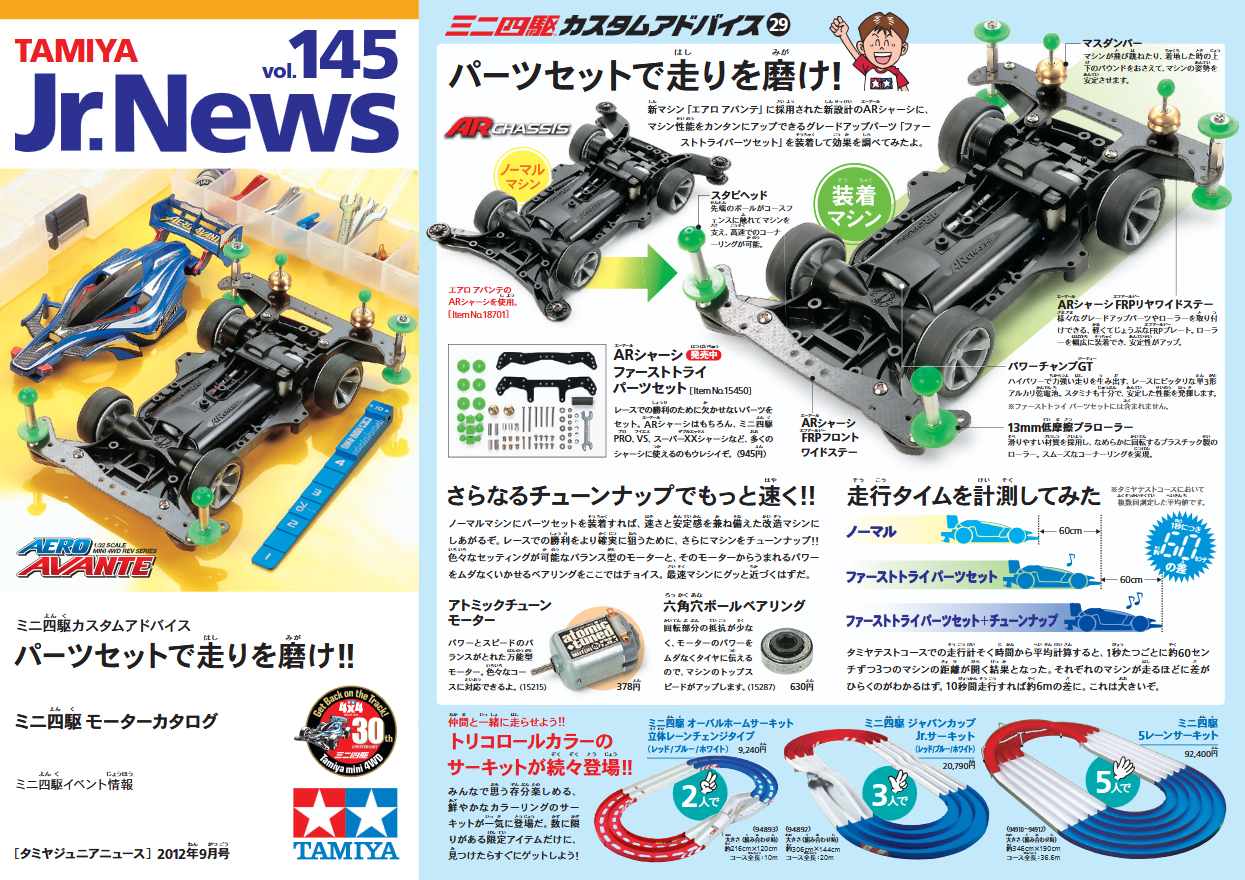 TAMIYA Jr.NEWS vol.145 タミヤ ミニ四駆 えのもとサーキット