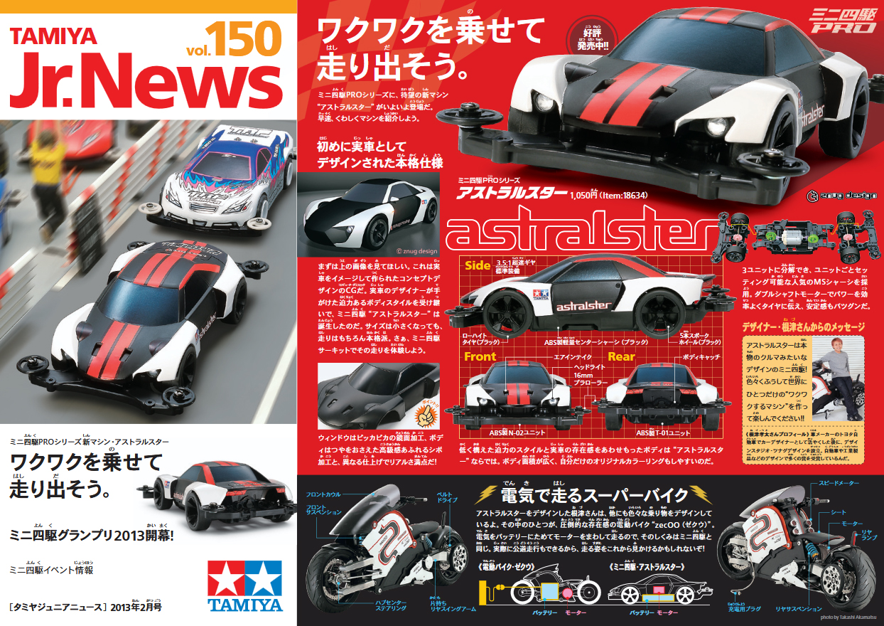 TAMIYA Jr.NEWS vol.150 タミヤ ミニ四駆 えのもとサーキット