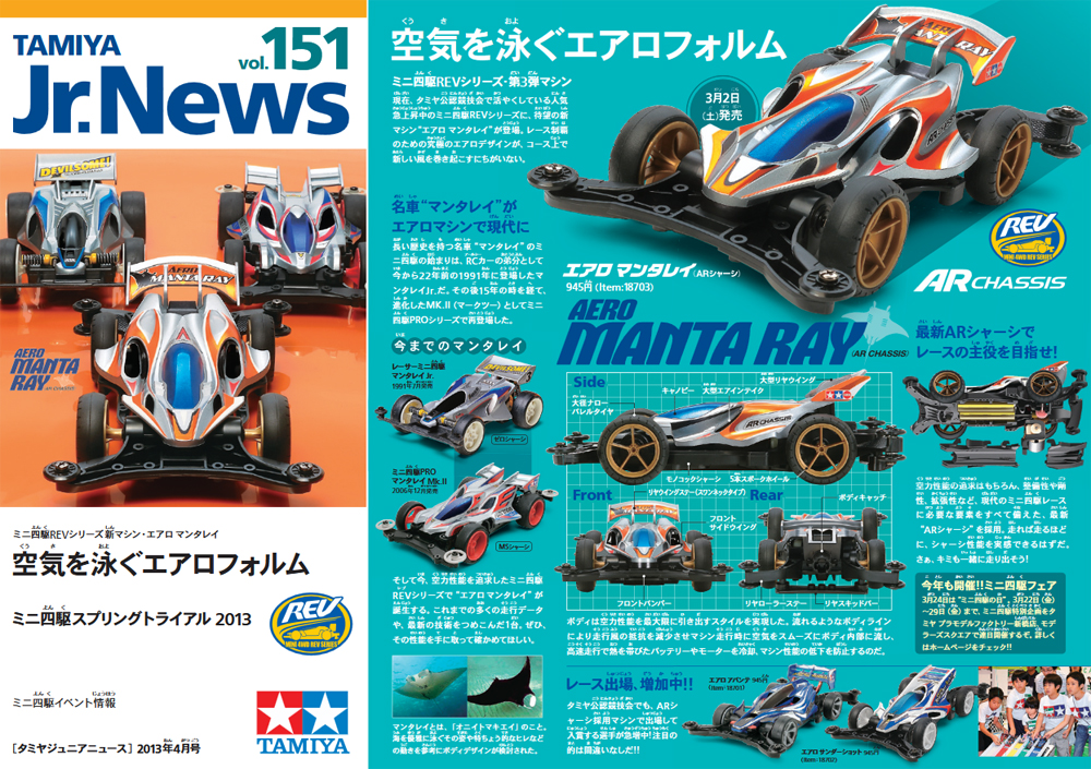 TAMIYA Jr.NEWS vol.209 タミヤ ミニ四駆 えのもとサーキット