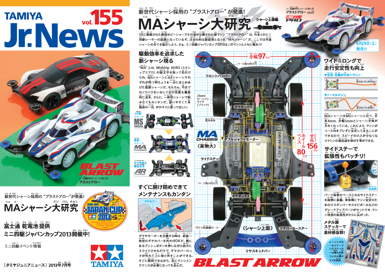 TAMIYA Jr.NEWS vol.209 タミヤ ミニ四駆 えのもとサーキット