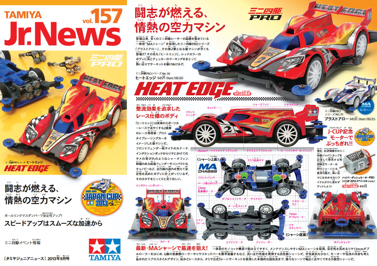 TAMIYA Jr.NEWS vol.209 タミヤ ミニ四駆 えのもとサーキット