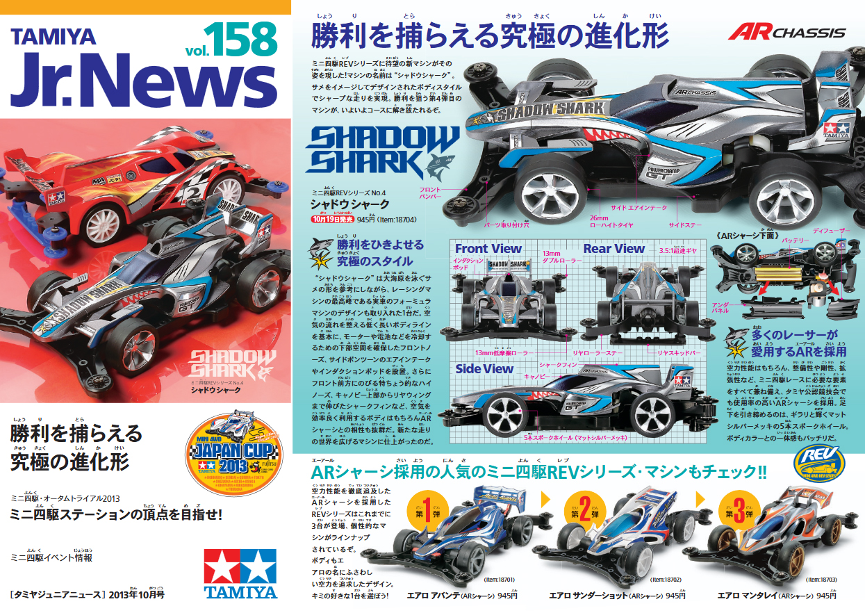 TAMIYA Jr.NEWS vol.209 タミヤ ミニ四駆 えのもとサーキット
