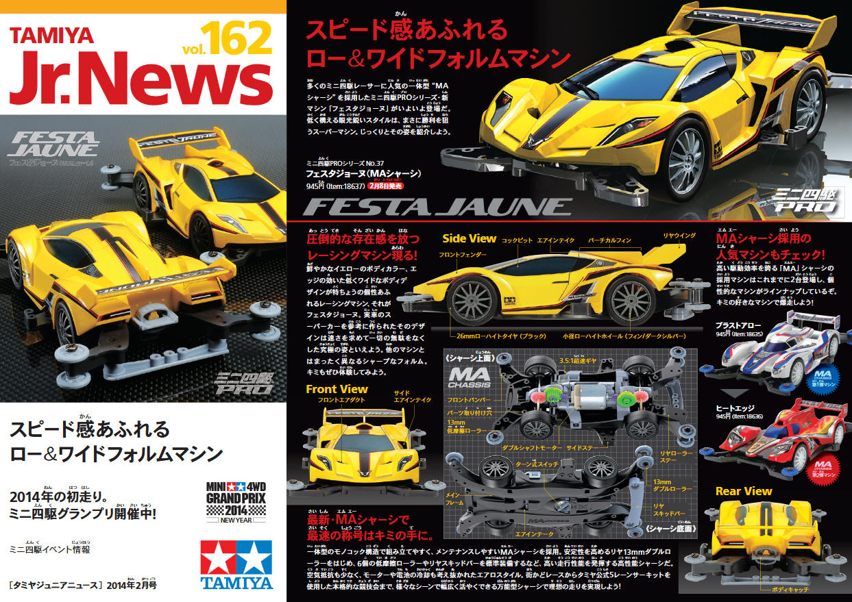 TAMIYA Jr.NEWS vol.162 タミヤ ミニ四駆 えのもとサーキット