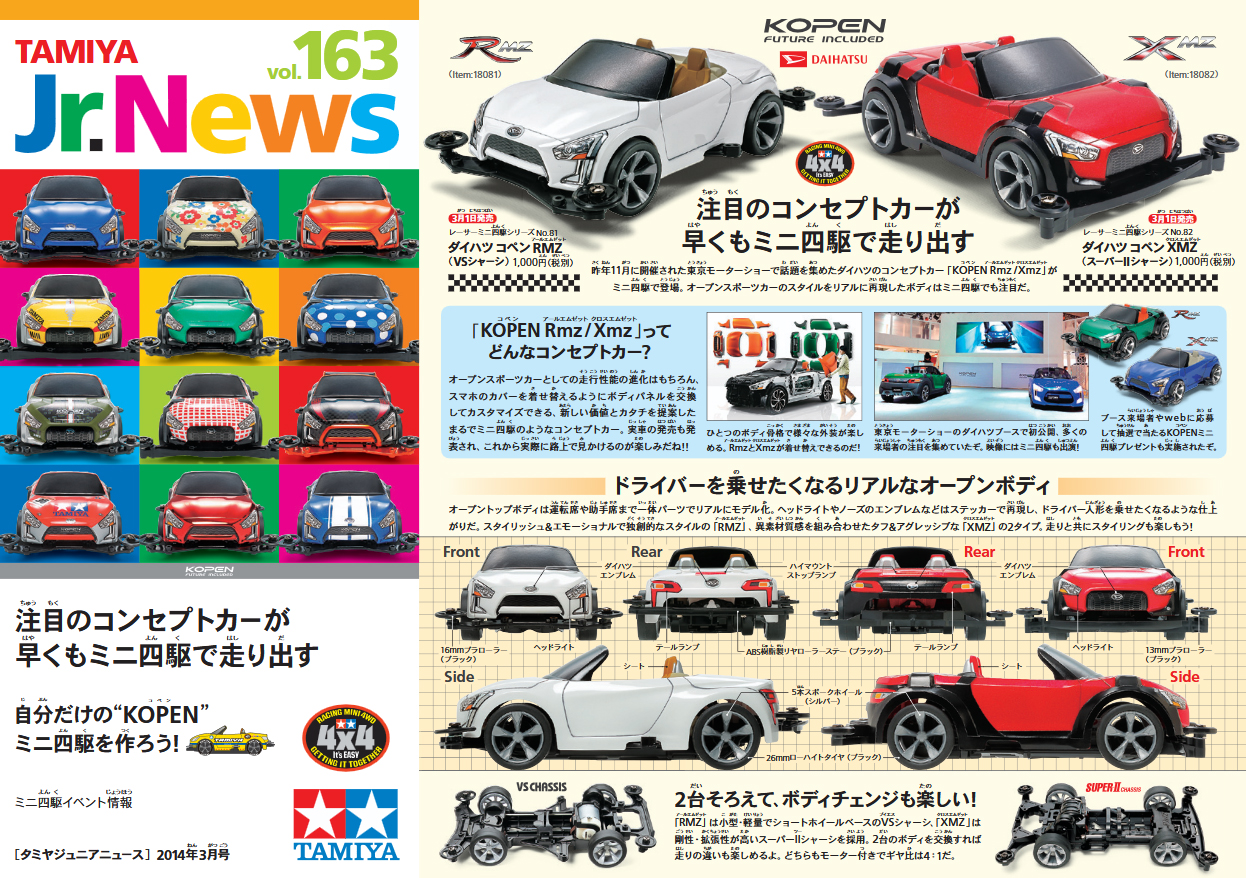 TAMIYA Jr.NEWS vol.163 タミヤ ミニ四駆 えのもとサーキット