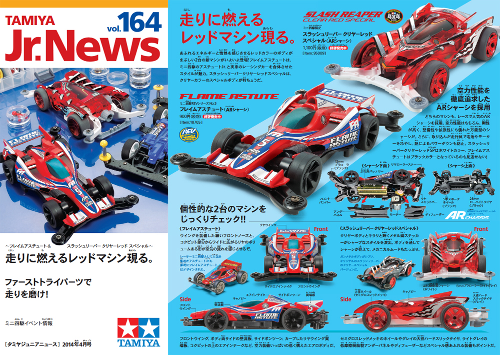 TAMIYA Jr.NEWS vol.209 タミヤ ミニ四駆 えのもとサーキット