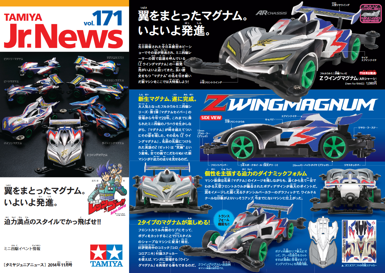 TAMIYA Jr.NEWS vol.171 タミヤ ミニ四駆 えのもとサーキット
