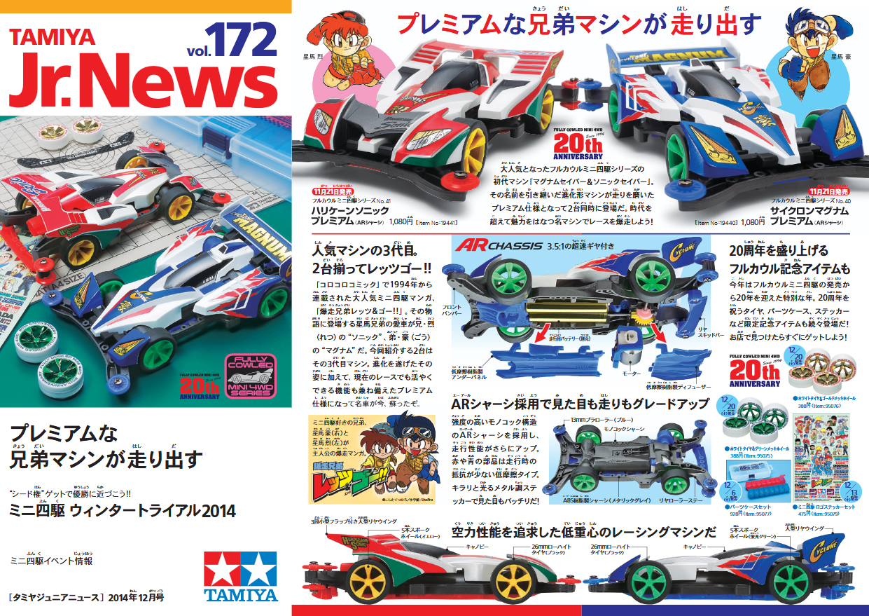 TAMIYA Jr.NEWS vol.172 タミヤ ミニ四駆 えのもとサーキット