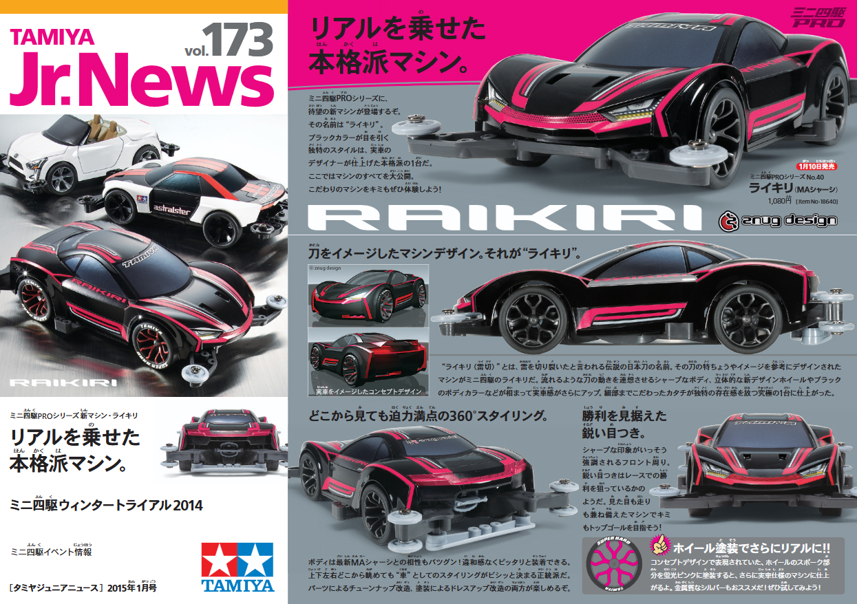 TAMIYA Jr.NEWS vol.209 タミヤ ミニ四駆 えのもとサーキット