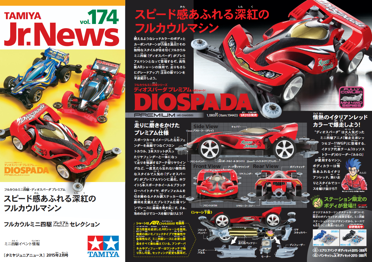 TAMIYA Jr.NEWS vol.174 タミヤ ミニ四駆 えのもとサーキット