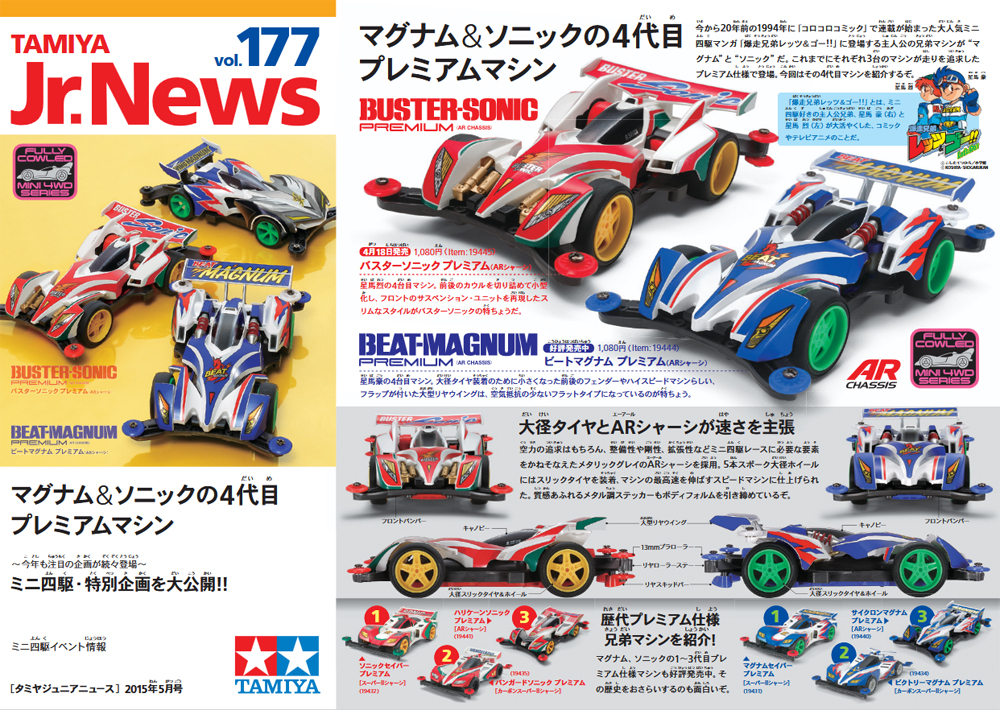 TAMIYA Jr.NEWS vol.177 タミヤ ミニ四駆 えのもとサーキット