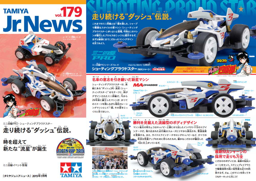 TAMIYA Jr.NEWS vol.179 タミヤ ミニ四駆 えのもとサーキット