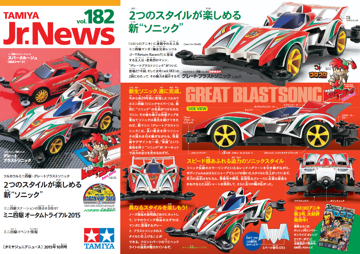 TAMIYA Jr.NEWS vol.209 タミヤ ミニ四駆 えのもとサーキット