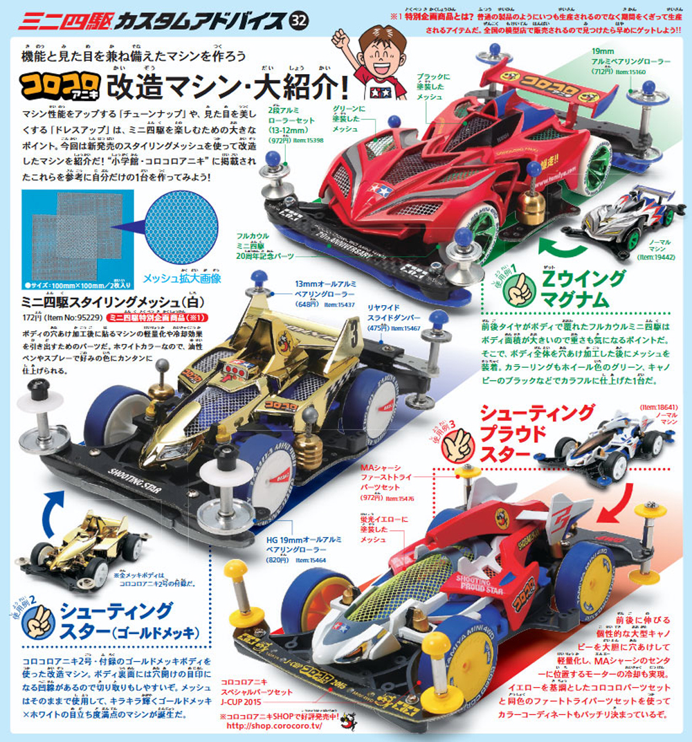 タミヤ ミニ四駆 カスタムアドバイス タミヤ ミニ四駆 専門店 えのもと