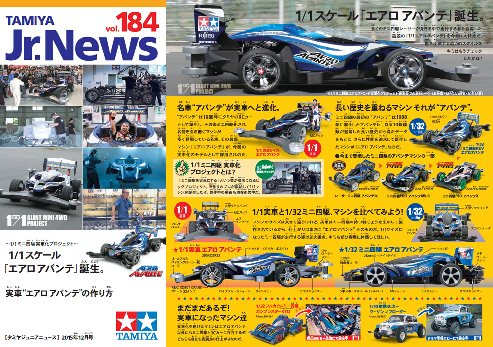 TAMIYA Jr.NEWS vol.184 タミヤ ミニ四駆 えのもとサーキット