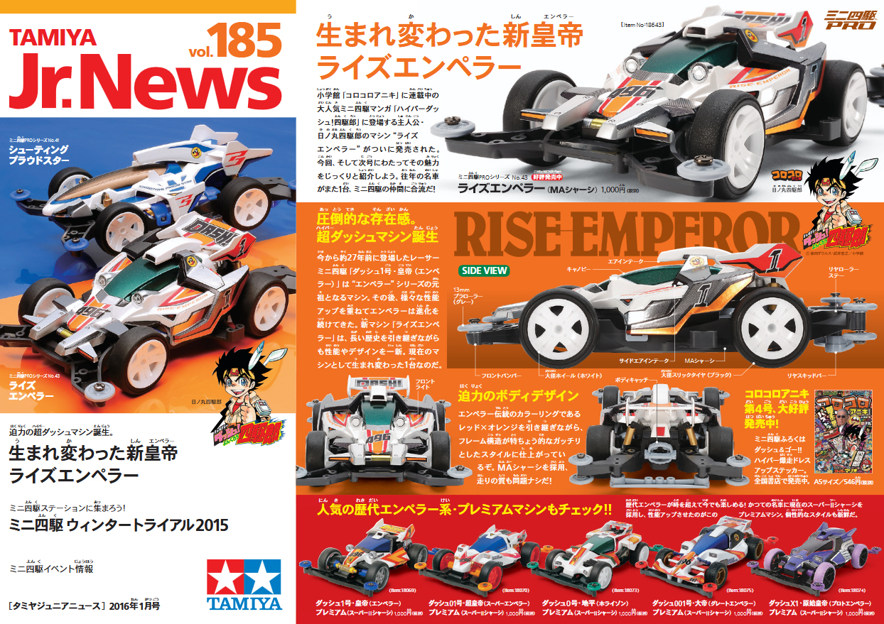 TAMIYA Jr.NEWS vol.185 タミヤ ミニ四駆 えのもとサーキット
