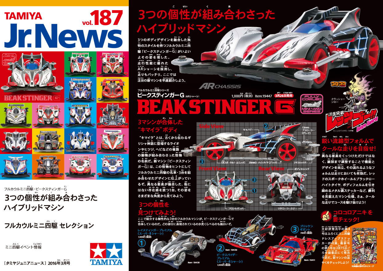 TAMIYA Jr.NEWS vol.209 タミヤ ミニ四駆 えのもとサーキット