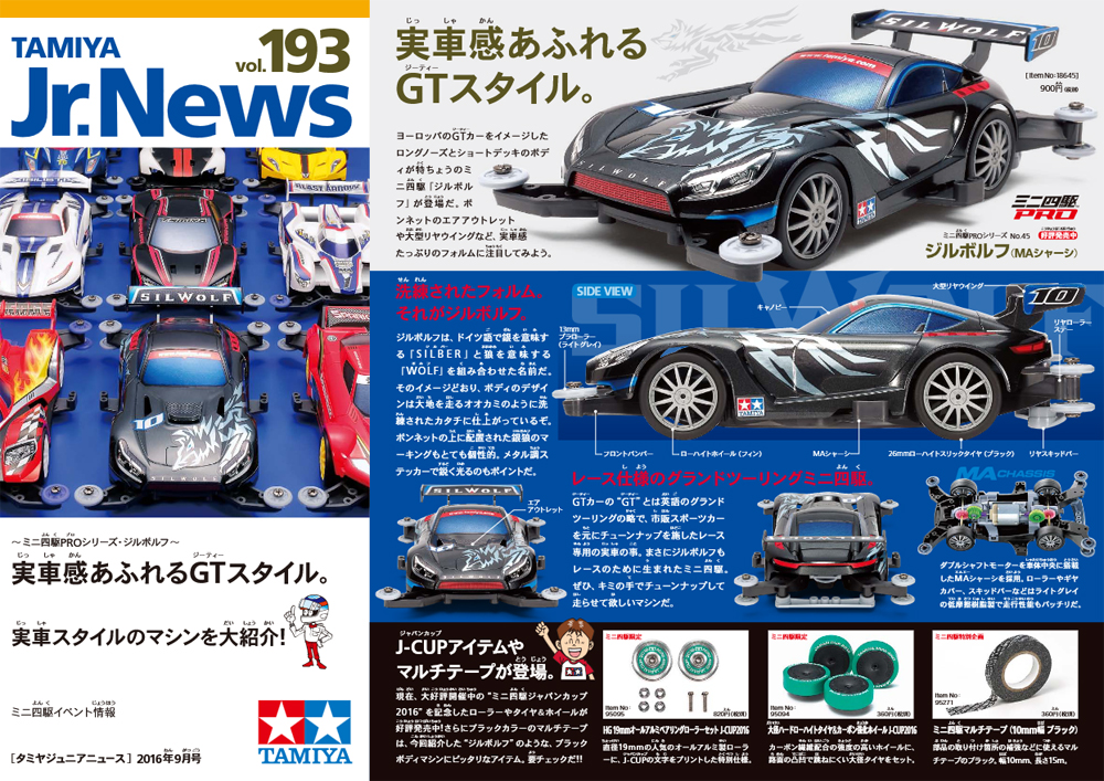 TAMIYA Jr.NEWS vol.209 タミヤ ミニ四駆 えのもとサーキット