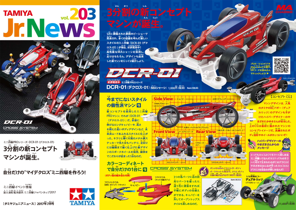 TAMIYA Jr.NEWS vol.209 タミヤ ミニ四駆 えのもとサーキット