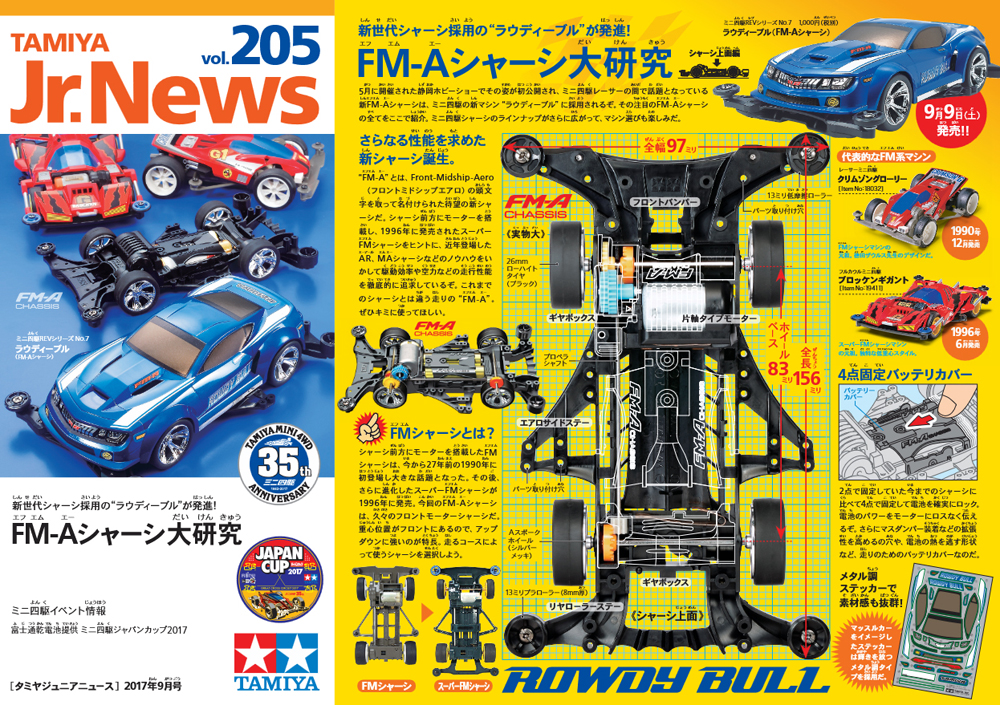 TAMIYA Jr.NEWS vol.209 タミヤ ミニ四駆 えのもとサーキット