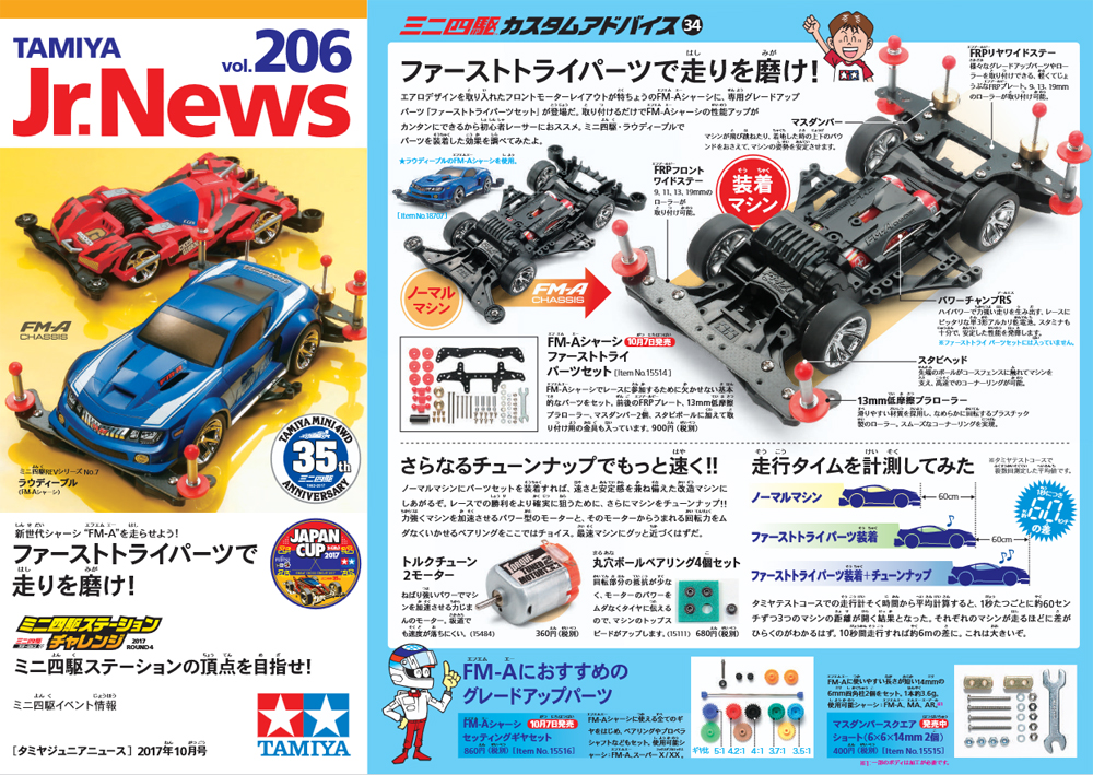 TAMIYA Jr.NEWS vol.209 タミヤ ミニ四駆 えのもとサーキット